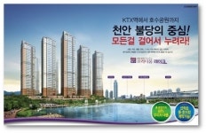 천안 불당 ‘중흥S-클래스 프라디움 레이크’ 입지조건 뛰어나