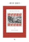 ‘문명 증거자’ 종이가 걸어온, 그리고 걸어갈 길