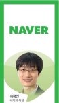 [재계 인맥 대해부] <1부> 신흥기업 ①NAVER