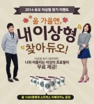 결혼정보회사 듀오, 미혼남녀를 위한 다채로운 가을 이벤트 개최