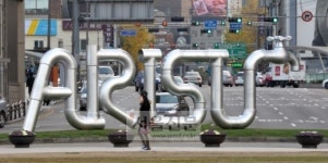 서울시, 서울광장 앞에 아리수 상징 조형물 설치