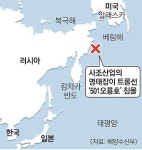 60명 탄 사조산업 원양어선 베링해서 침몰… 한국 선원 11명 사망·실종