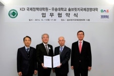 KDI국제정책대학원, 우송대와 글로벌인재양성 협약