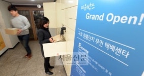 언제든지 편리하게 ‘무인 택배 서비스’