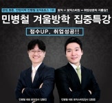 안양·평촌 금정민병철어학원 끝장토익 10년연속 전타임 마감 임박