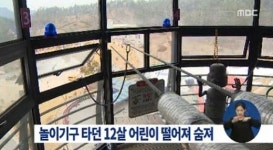 보은 하강레포츠기구 사고 12세 어린이 떨어져 숨져
