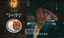 맛으로 엮는 인생, 영화 ‘심야식당’ 메인 예고편