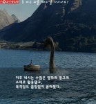 [카드뉴스] 돈 버는 괴물 ‘네시’를 아시나요?