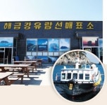 국내여행 | 거제백미 巨濟白眉 해금강 마을