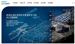 포스코플랜텍 워크아웃 개시 결정 “이유는?”