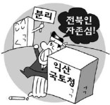 전북, 익산지방국토관리청 분할 움직임에 ‘발끈’