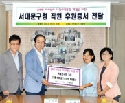 [서울신문 보도 그후] 송죽원에 ‘후원증서’ 전달’ 약속 지킨 ‘키다리 구청장’