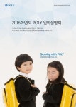 폴리어학원, 2016학년도 지역별 입학설명회 개최