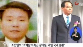 조희팔 최측근 강태용 구속, “2조5천억원 횡령 인정” 조희팔 생존 여부는?