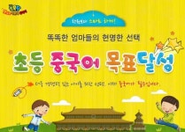 초등학생 중국어인강, EBS초목달 ‘맛있는 어린이 중국어’로