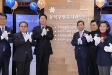 동작구 행복지원센터 개소