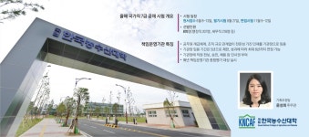 [공무원이 들려주는 공직이야기] (23)한국농수산대학