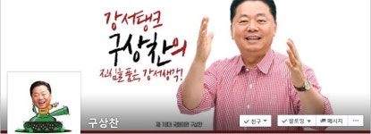 [총선 싸-롱] “튀어야 산다!” …짧고 굵고 강한 SNS 홍보물 열전