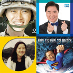 [총선 싸-롱] “튀어야 산다!” …짧고 굵고 강한 SNS 홍보물 열전
