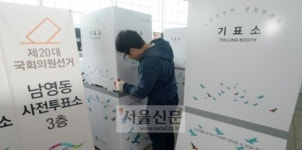[서울포토] 남영동 사전투표소 ‘이상 무’