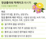 [달콤살벌한 맛짱] 짤주머니에 고른 힘 주면 먹기 아까운 앙금꽃 활짝