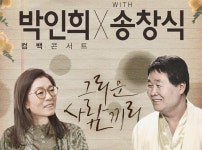 [이주의 문화 레시피] 대중음악