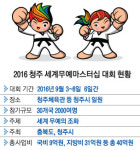 택견·무에타이·주짓수… 무림 고수의 ‘무예 올림픽’ 열린다