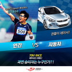 사람과 자동차가 달리기 시합을 하면?
