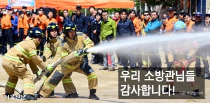 달리고 달리고…우리 곁 슈퍼맨은 바로 소방관 여러분들입니다