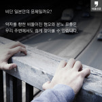 [카드뉴스] 혐오를 혐오한다