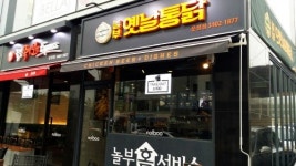본사의 경쟁력을 갖춘 ‘놀부옛날통닭’, 사업설명회 진행