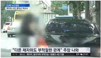 중학교 여교사, 제자와 ‘부적절한 관계’ 논란…“서방님, 사랑해” 문자까지