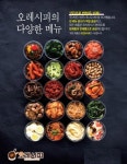 성공 창업 아이템 ‘반찬가게’, 홈푸드카페 브랜드 오레시피