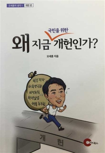 오세훈 “양극화 해소하는 개헌하자”