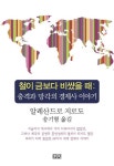 교역 지배한 철 세계 문명 이끈 금 경제사 바꾼 주역은