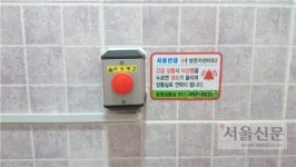 “공중화장실 안심하고 이용하세요” 부산 공공화장실에 안심비상벨 설치