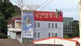 ‘PD수첩’ 회원 9만명 거느린 국민상조 대표가 자살한 이유는?