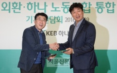 외환·하나銀 합병 1년 만에 통합노조로