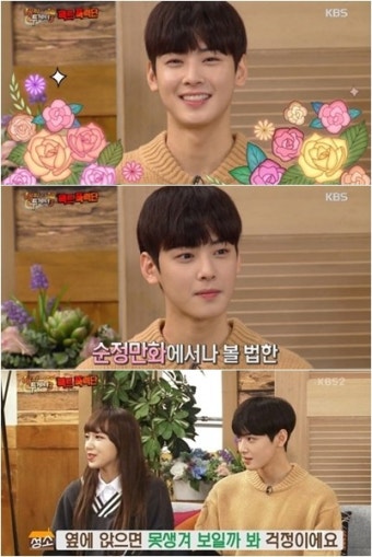해피투게더 성소, ‘얼굴 천재’ 차은우 옆자리에 부담감 토로 “못생겨 보일것 같아”