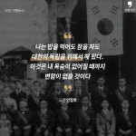 [카드뉴스] 역사를 창조하는 민족에겐 미래는 없다