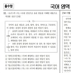 수능 국어 12번 복수정답 이의제기 신청 ‘논란’ 어떤 문제길래