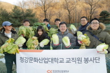 청강문화산업대학교 ‘버무리다 2016’ 김장 봉사활동 펼쳐