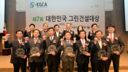 ‘제7회 대한민국 그린건설대상’ 영예의 얼굴들