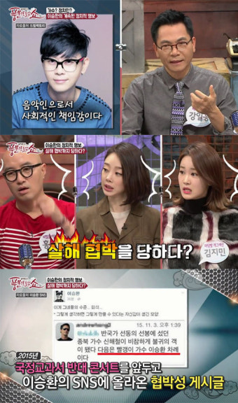 ‘풍문쇼’ 이승환, 국정교과서 반대 콘서트 앞두고 살해 협박까지 당했다?