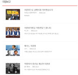 이완영 홈페이지 의정보고 “이완용의 길” “스미마셍” 비난글 폭주