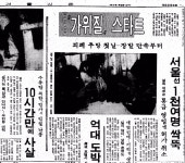 [그때의 사회면] 장발족 단속