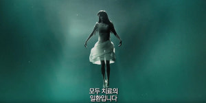 <새영화> 미스터리 스릴러 ‘더 큐어’ 예고편 공개