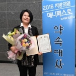 서울시의회 이윤희의원 매니페스토 약속대상 최우수상 수상