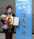 서울시의회 김영한의원 매니페스토 약속대상 수상