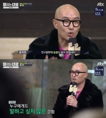 ‘말하는대로’ 홍석천 “중학생 때 성폭행 당해..빈 껍데기로 살았다” 고백